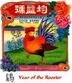 Yet another Chinese Rooster
